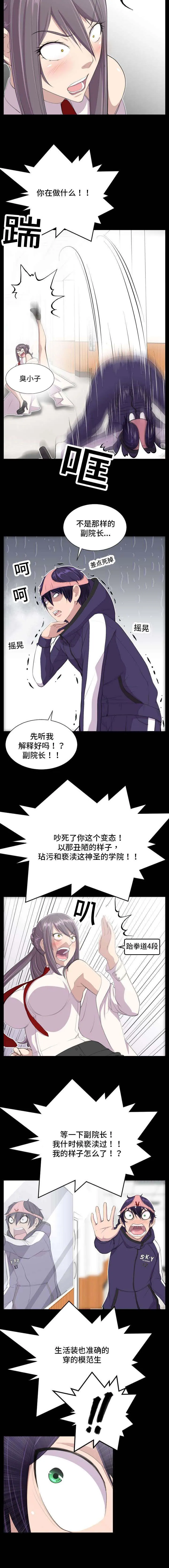 我的美女院长漫画漫画,第6章：你在做什么5图