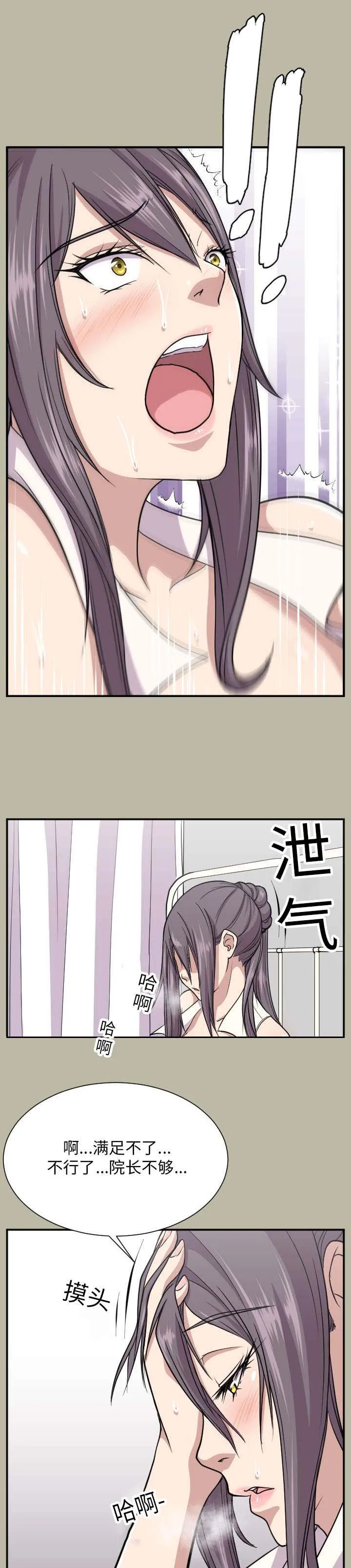我的美女院长漫画漫画,第14章：聊一下3图