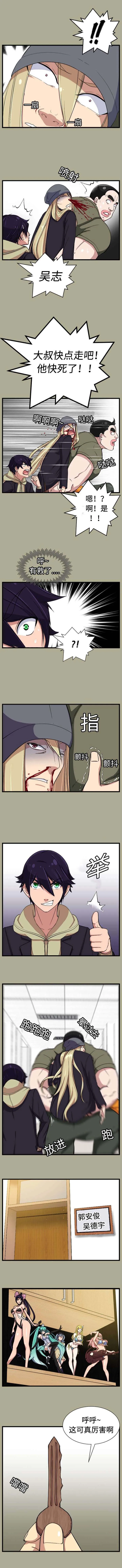 我的美女院长漫画漫画,第24章：成功4图