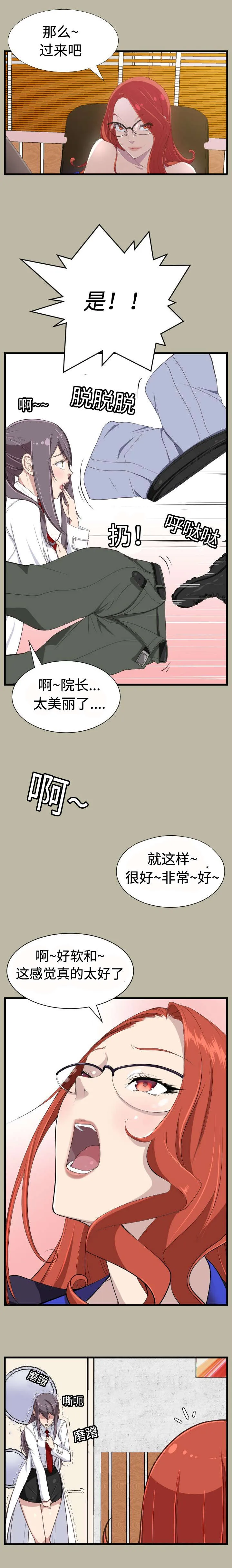 我的美女院长漫画漫画,第23章：一定要抓住2图