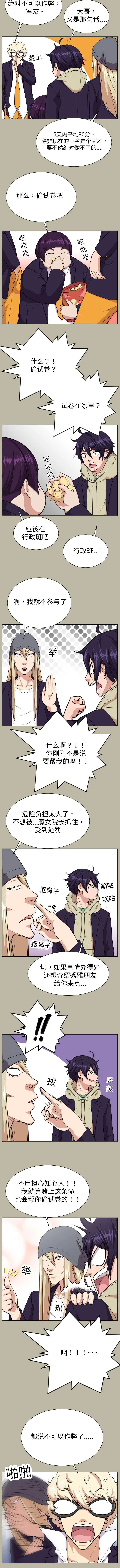 我的美女院长漫画漫画,第13章：不能作弊5图
