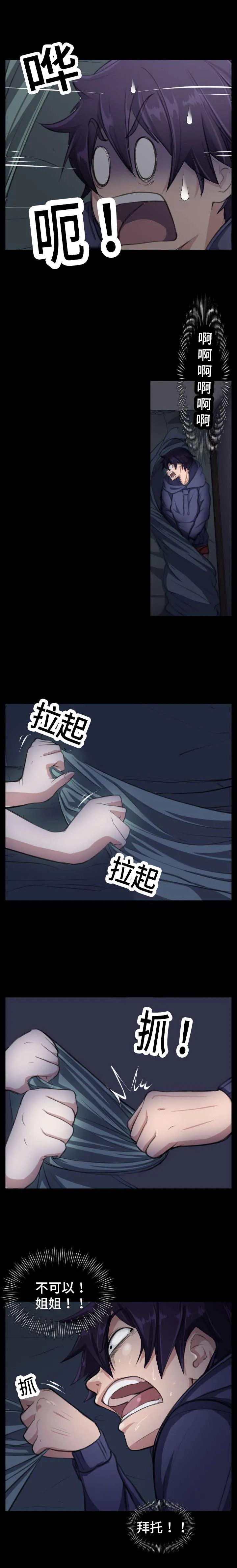 我的美女院长漫画漫画,第2章：房间里的三个人1图