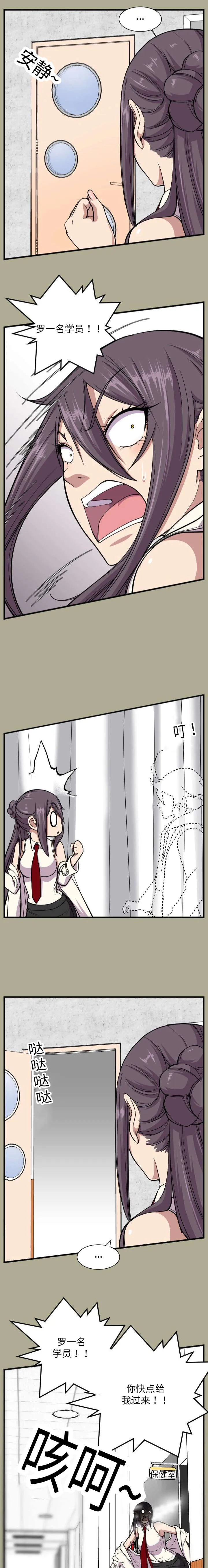 我的美女院长漫画漫画,第15章：逃跑2图
