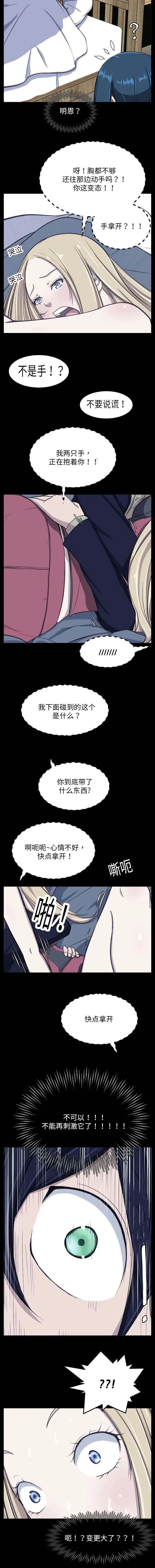 我的美女院长漫画漫画,第18章：协商5图