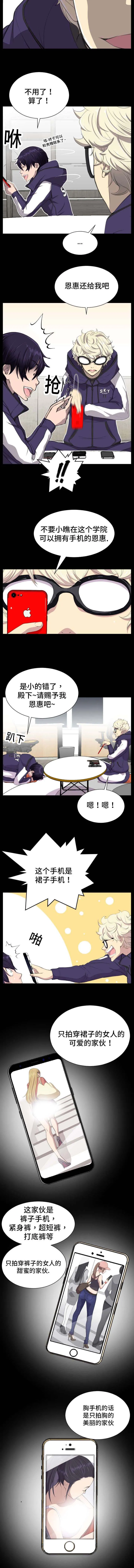我的美女院长漫画漫画,第5章：偷拍狂4图