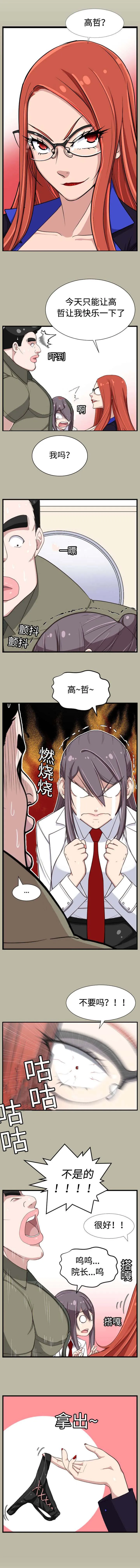 我的美女院长漫画漫画,第23章：一定要抓住1图