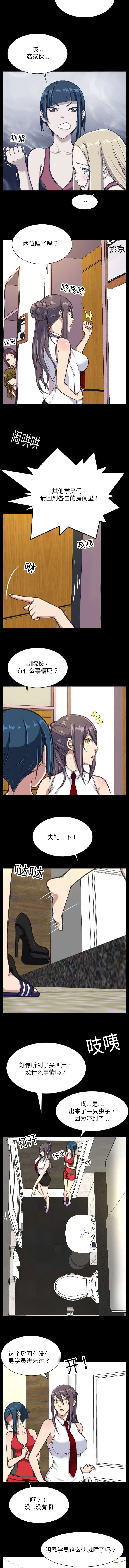 我的美女院长漫画漫画,第18章：协商2图