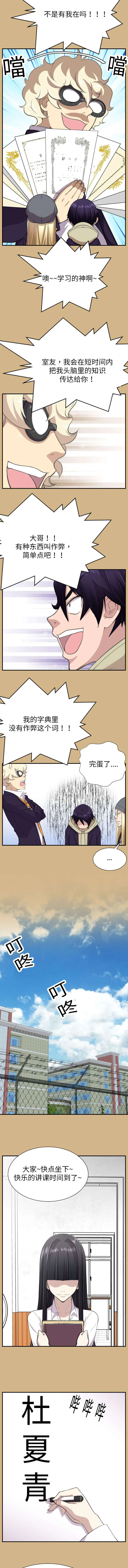 我的美女院长漫画漫画,第12章：开始上课4图