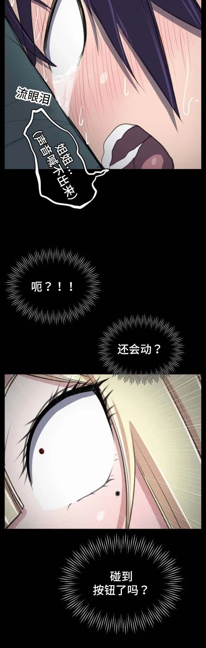 我的美女院长漫画漫画,第2章：房间里的三个人7图