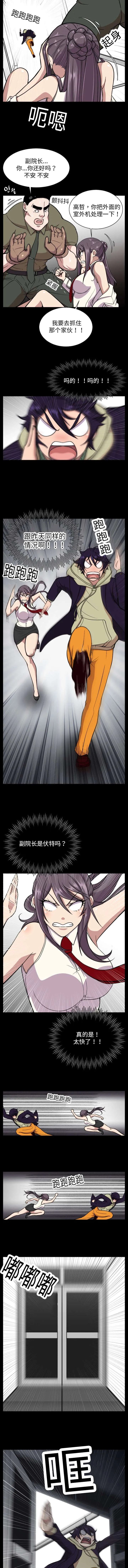 我的美女院长漫画漫画,第16章：虎口脱险4图