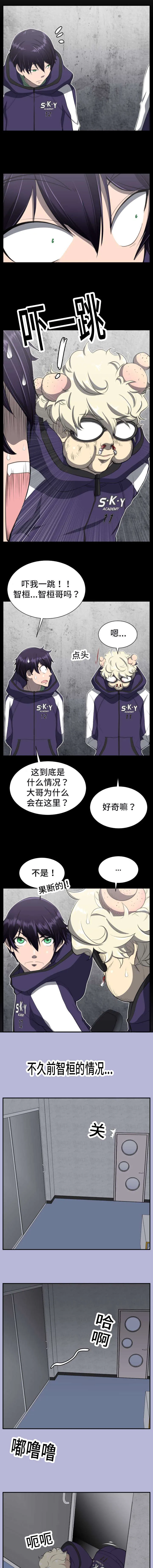 我的美女院长漫画漫画,第9章：教育3图