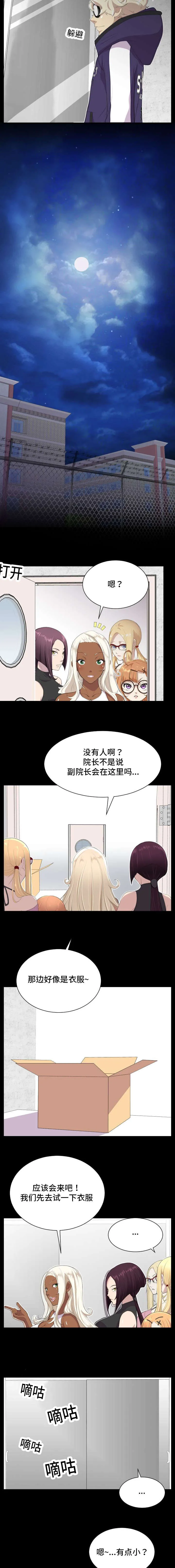 我的美女院长漫画漫画,第7章：变态学员2图