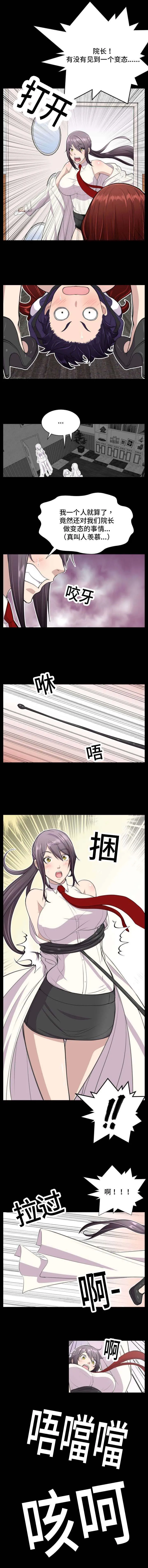 我的美女院长漫画漫画,第8章：被抓住了4图