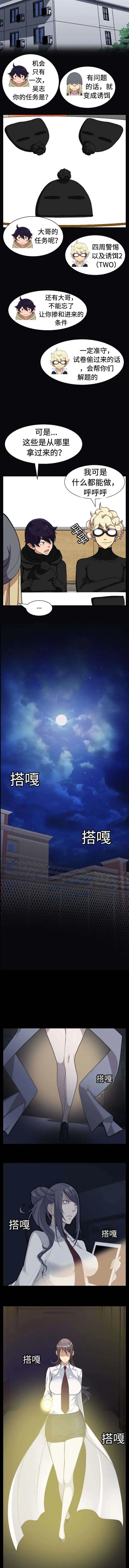 我的美女院长漫画漫画,第25章：身手不错2图
