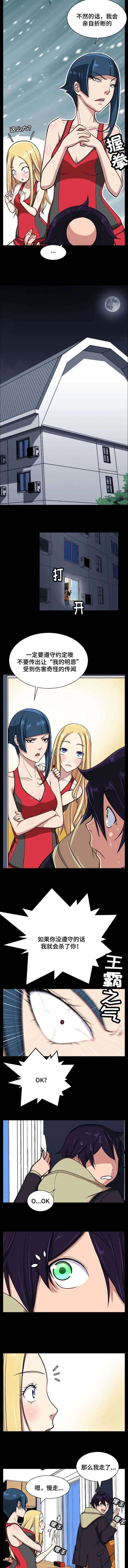 我的美女院长漫画漫画,第20章：复制一把2图