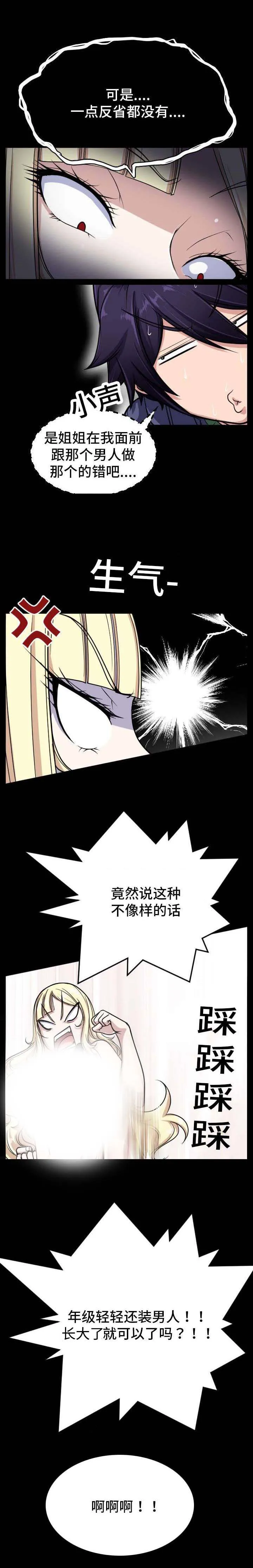 我的美女院长漫画漫画,第3章：没白来2图