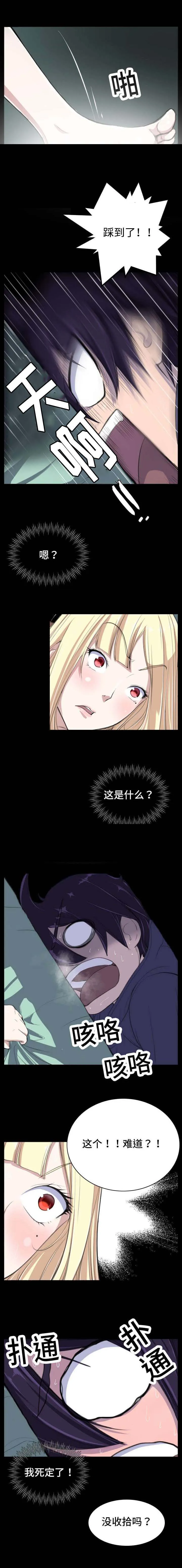 我的美女院长漫画漫画,第2章：房间里的三个人4图