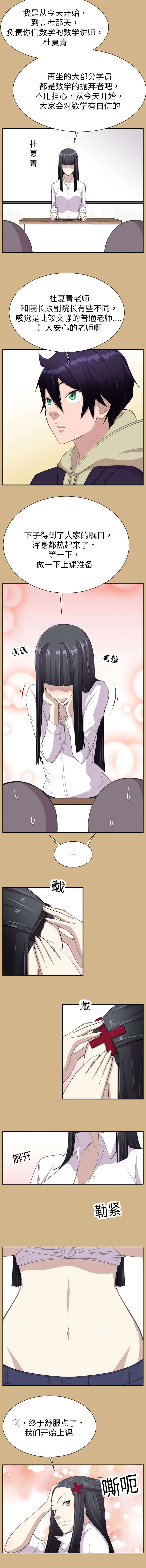 我的美女院长漫画漫画,第12章：开始上课5图