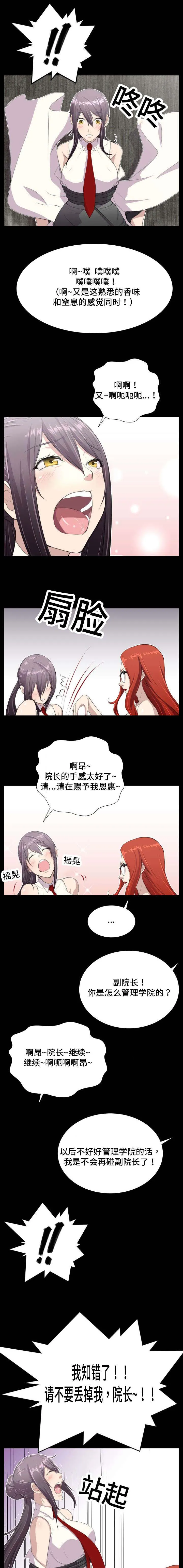 我的美女院长漫画漫画,第8章：被抓住了5图