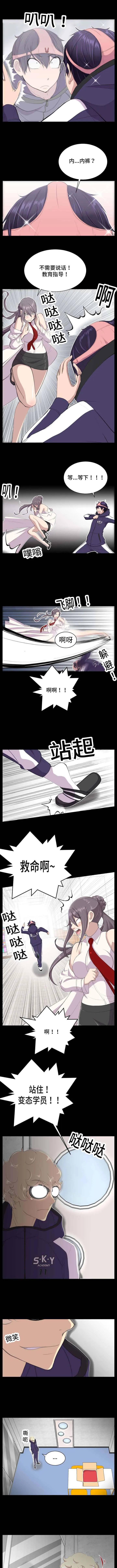 我的美女院长漫画漫画,第7章：变态学员1图