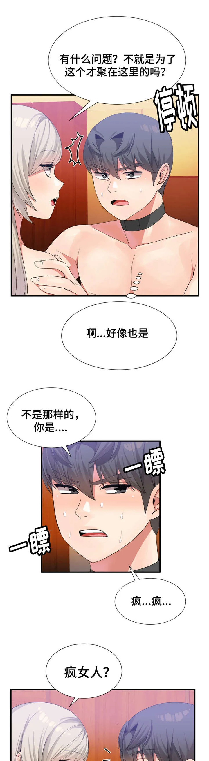 夫人的漫画漫画,第29章：结婚吧11图