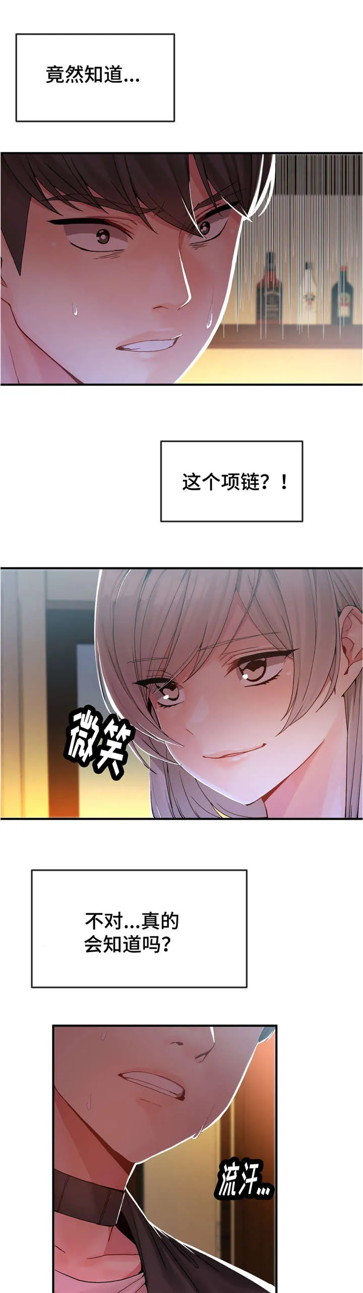 五夫人冷敷贴效果怎么样漫画,第17章：研发者1图