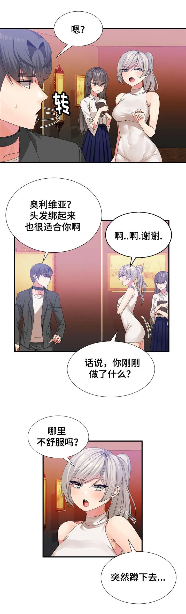 五夫人漫画漫画,第37章：静纯2图