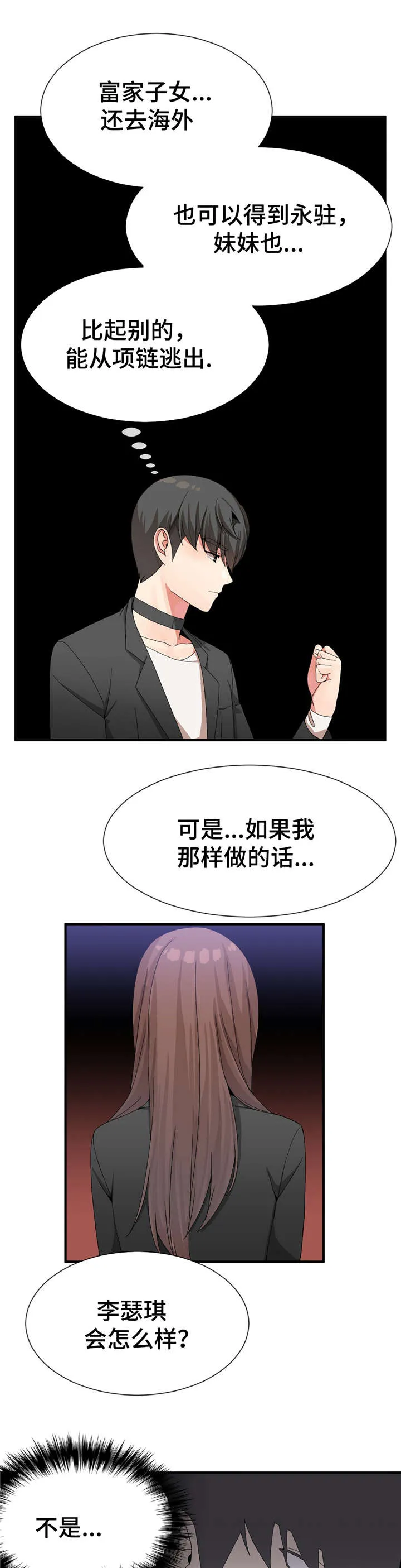 五夫人创作的原声漫画,第34章：责任感12图