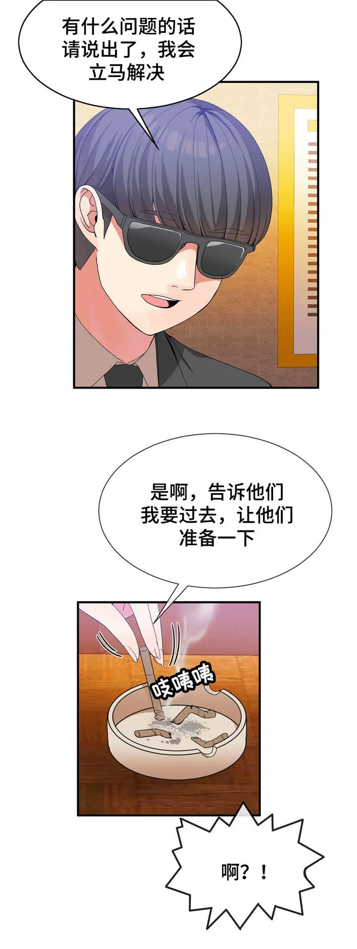 五夫人创作的原声漫画,第32章：监视着7图