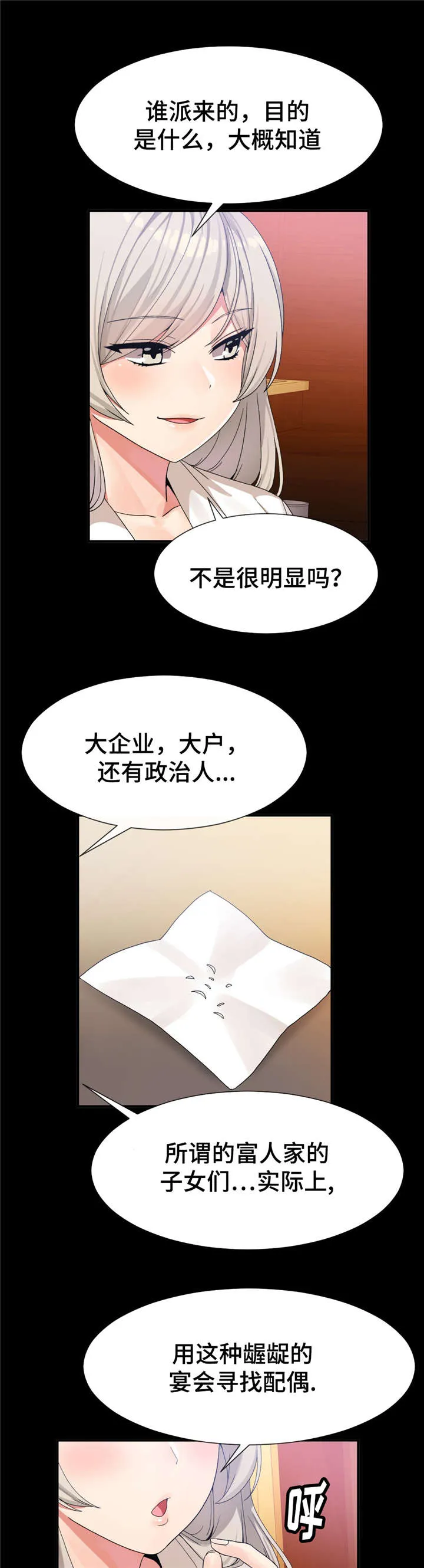 五夫人漫画漫画,第19章：不会再上当17图