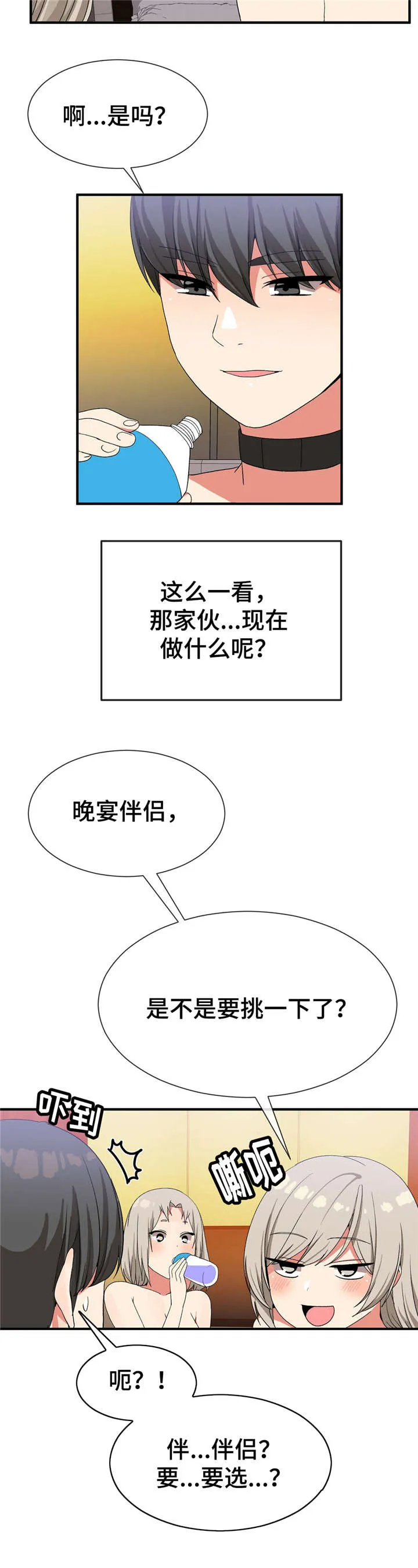 五夫人漫画漫画,第31章：药效7图