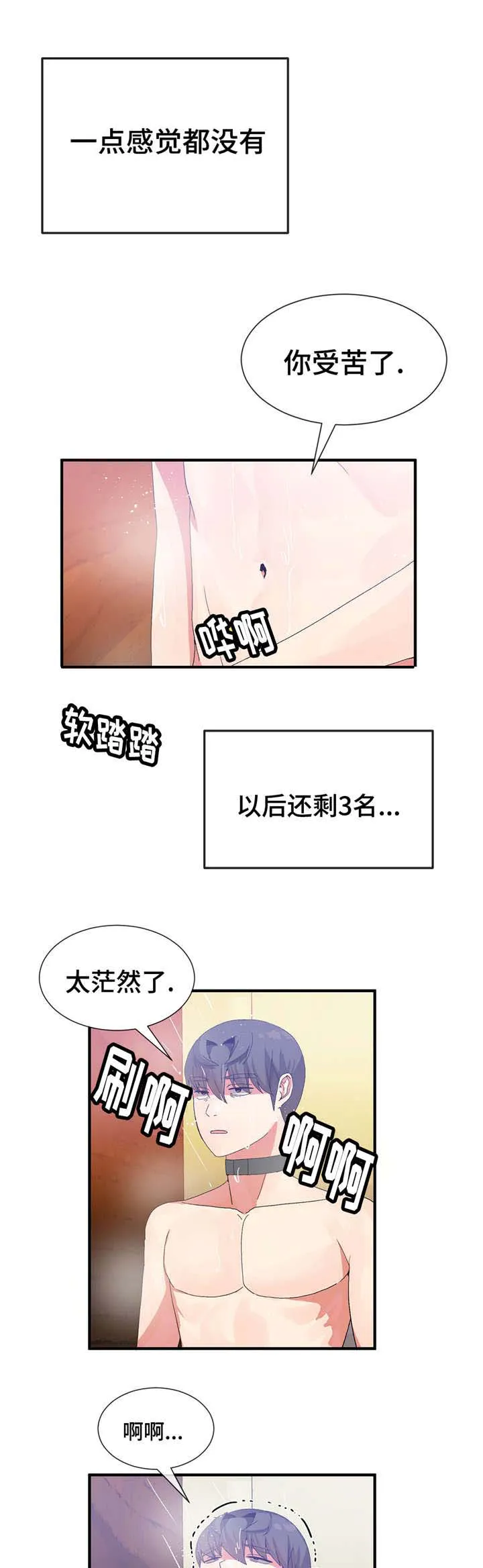 五夫人创作的原声漫画,第34章：责任感1图