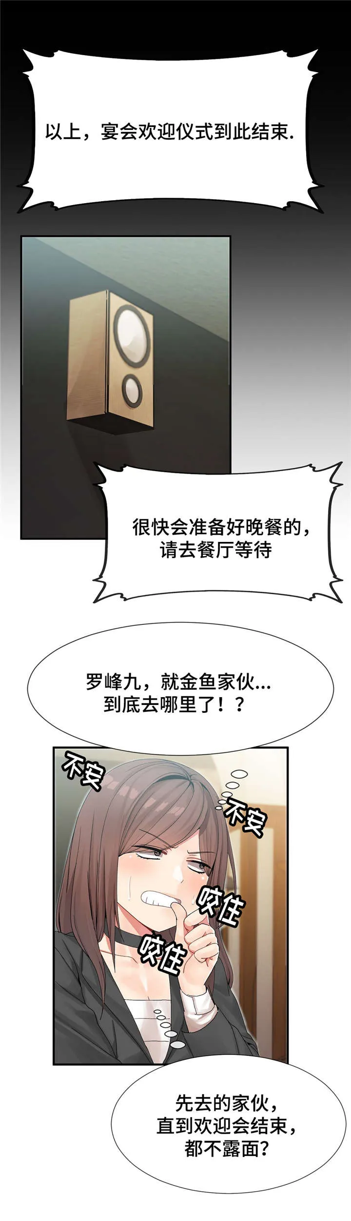 五夫人冷敷贴效果怎么样漫画,第14章：欢迎仪式结束11图