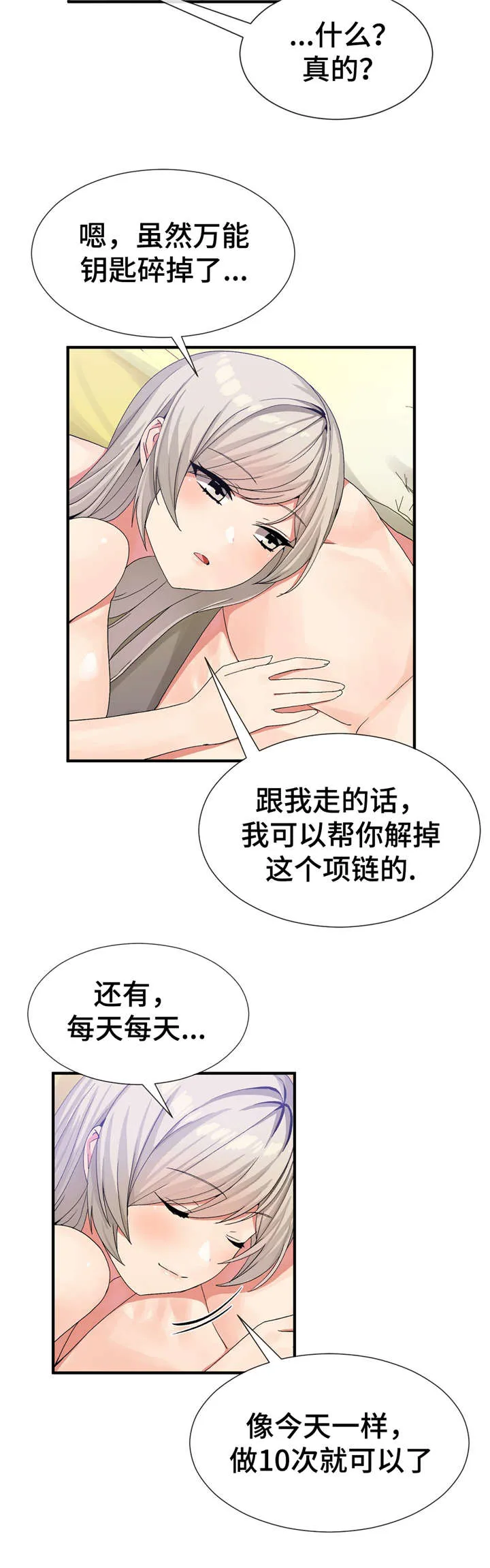 五夫人漫画漫画,第33章：单独聊聊10图