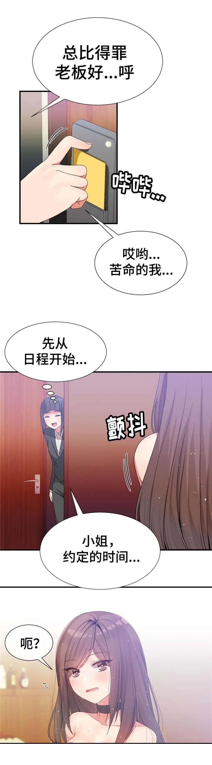 五夫人彩薇漫画,第36章：保护妹妹10图