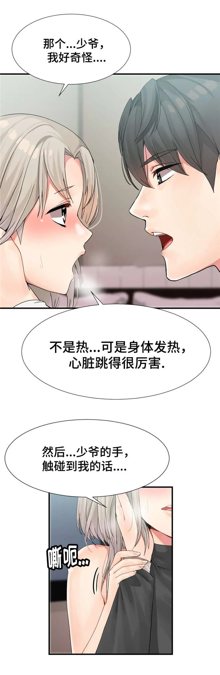 吴夫人 孙坚漫画,第13章：火热2图