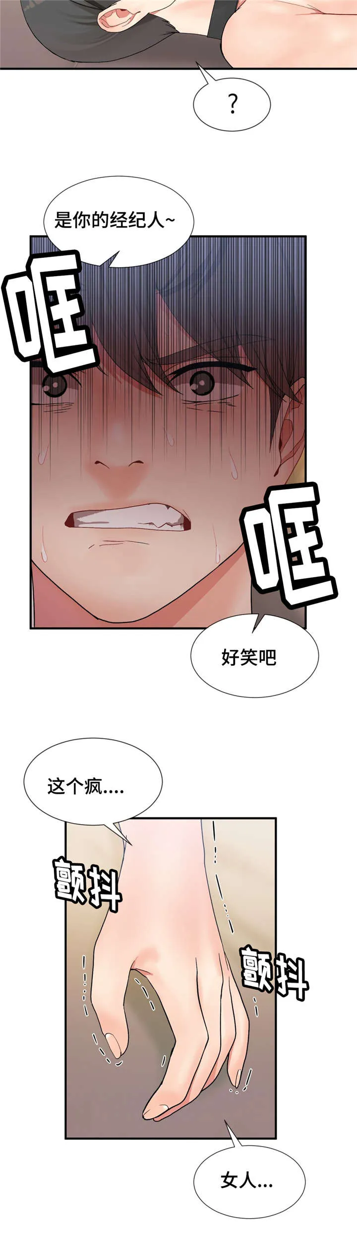 五夫人创作的原声漫画,第18章：生气8图