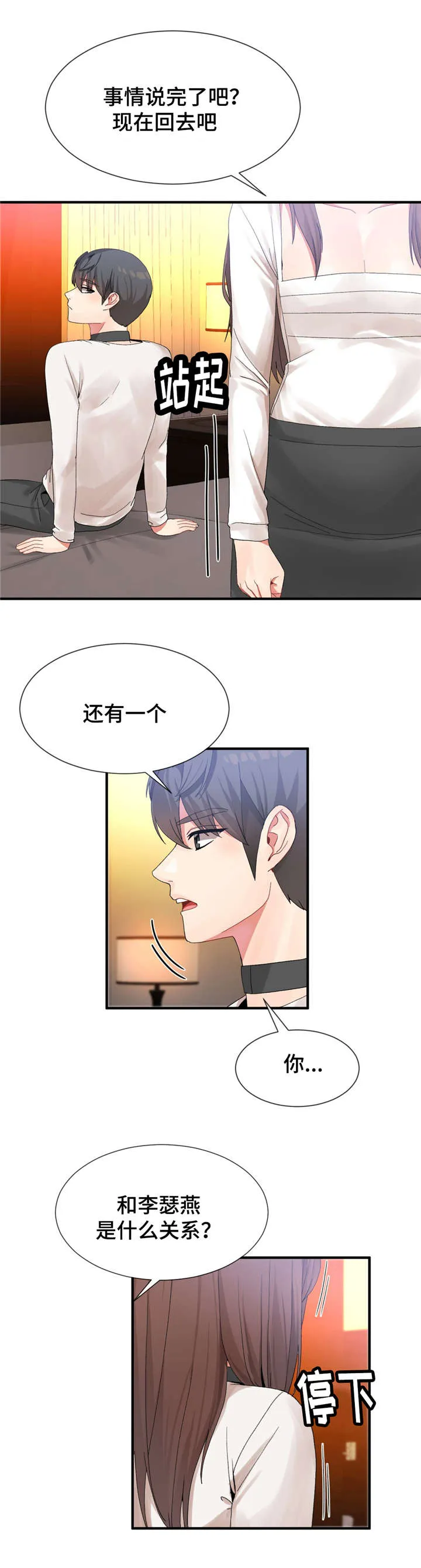 夫人的漫画漫画,第22章：不一样11图