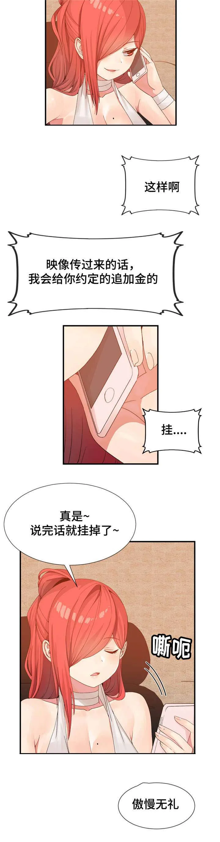 五夫人作品漫画,第24章：3个5图