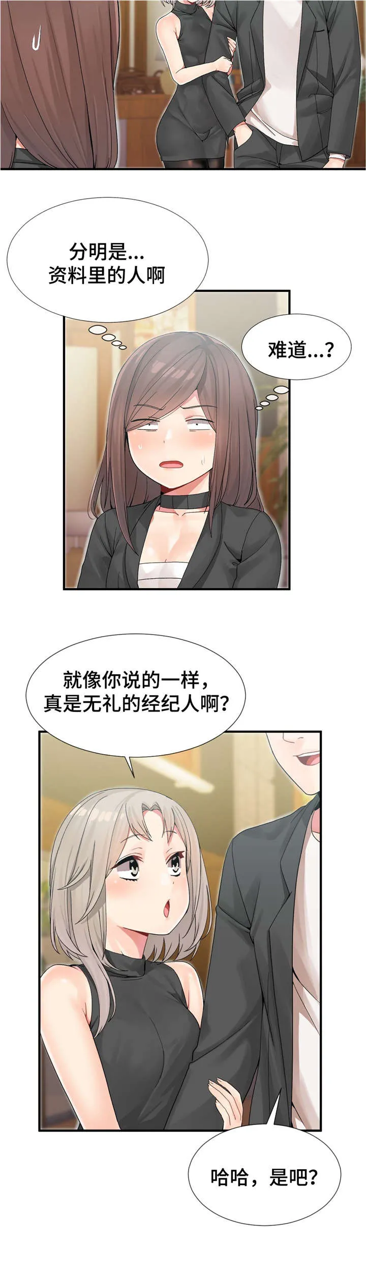 五夫人冷敷贴效果怎么样漫画,第14章：欢迎仪式结束13图