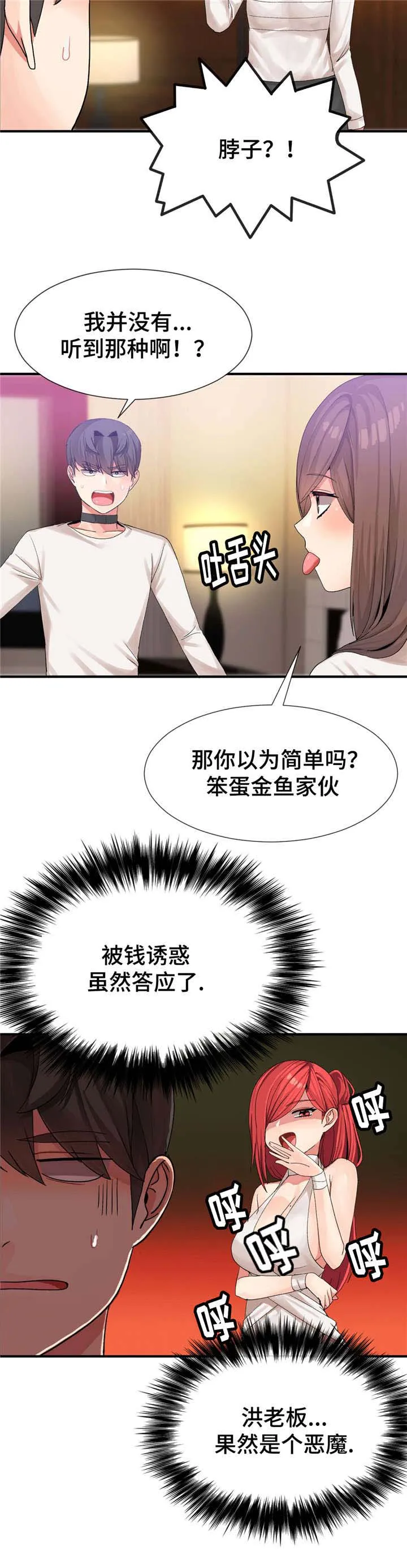 夫人的漫画漫画,第23章：等级3图