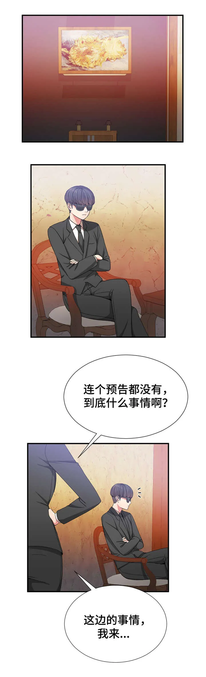 五夫人漫画漫画,第35章：抓紧日程6图