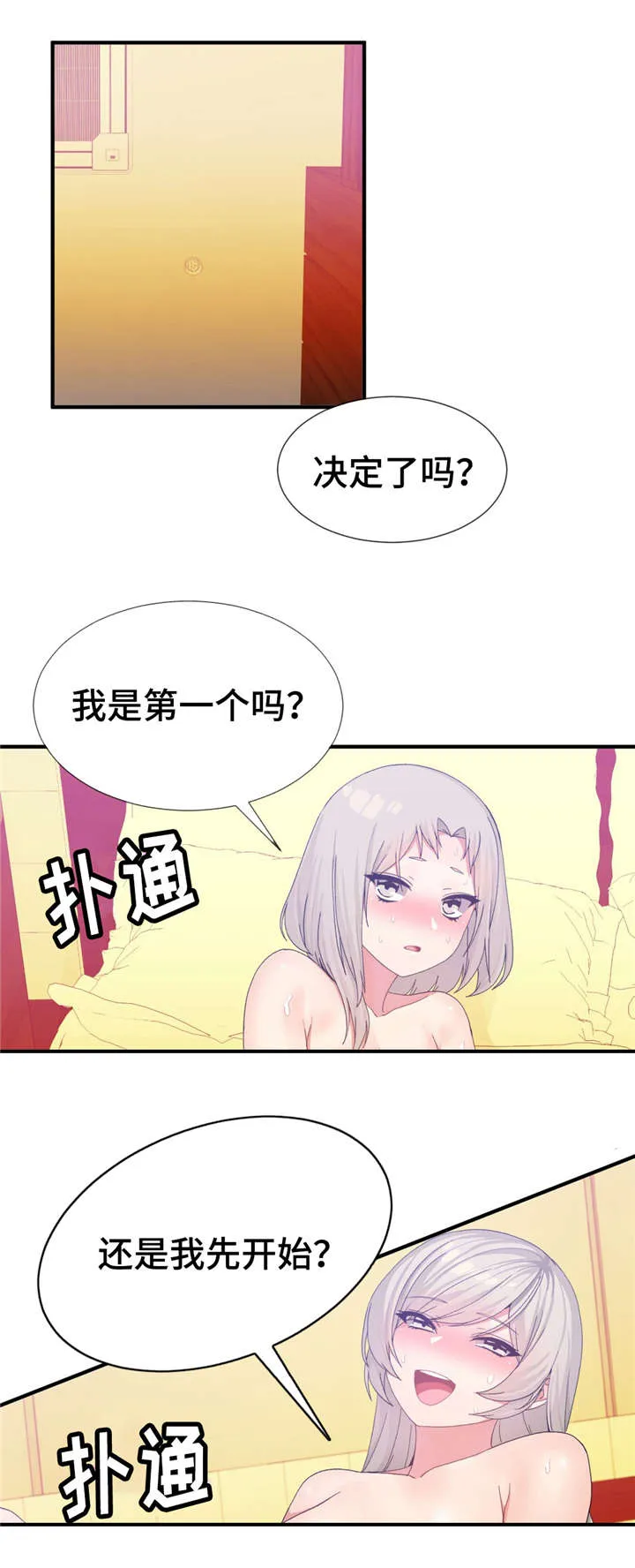 五夫人漫画漫画,第28章：快来3图