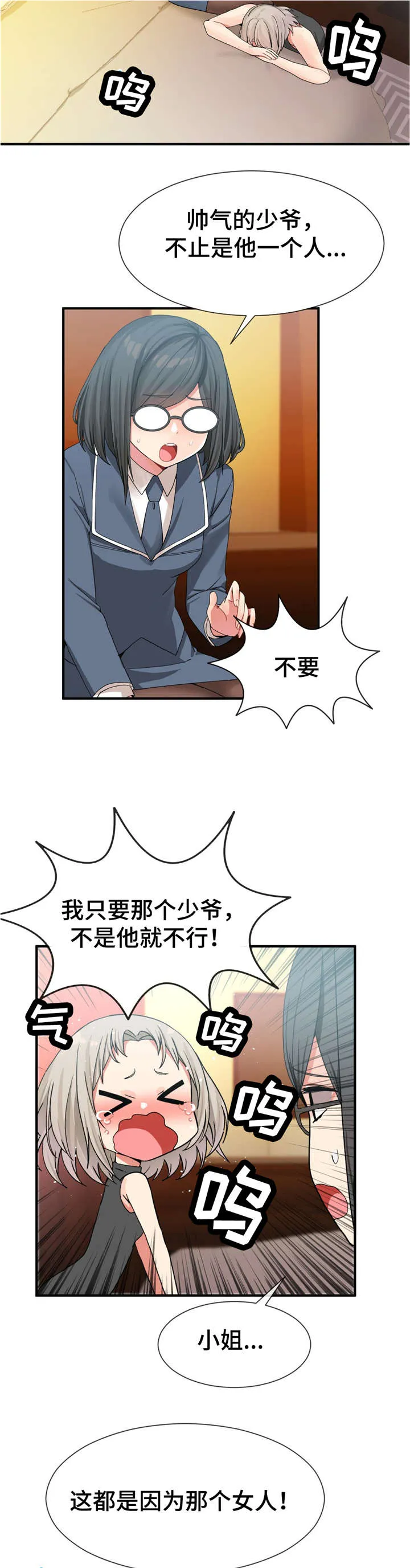 五夫人漫画漫画,第15章：送上门7图