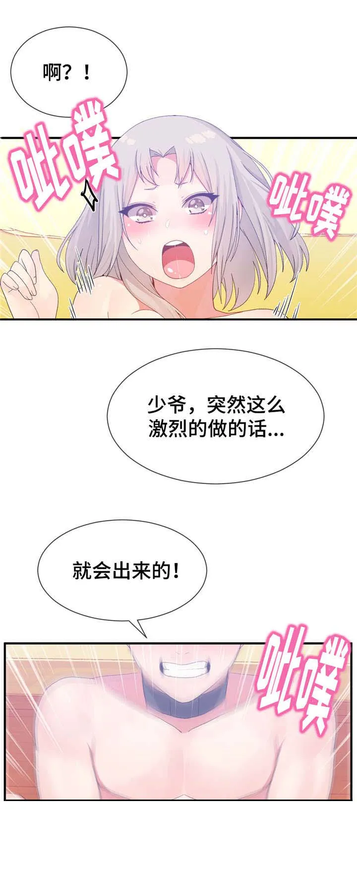 五夫人漫画漫画,第28章：快来12图