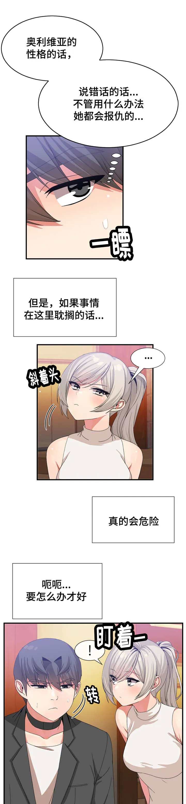 五夫人漫画漫画,第37章：静纯10图