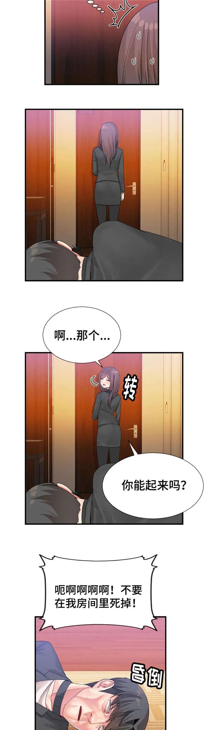 五夫人漫画漫画,第21章：救出10图