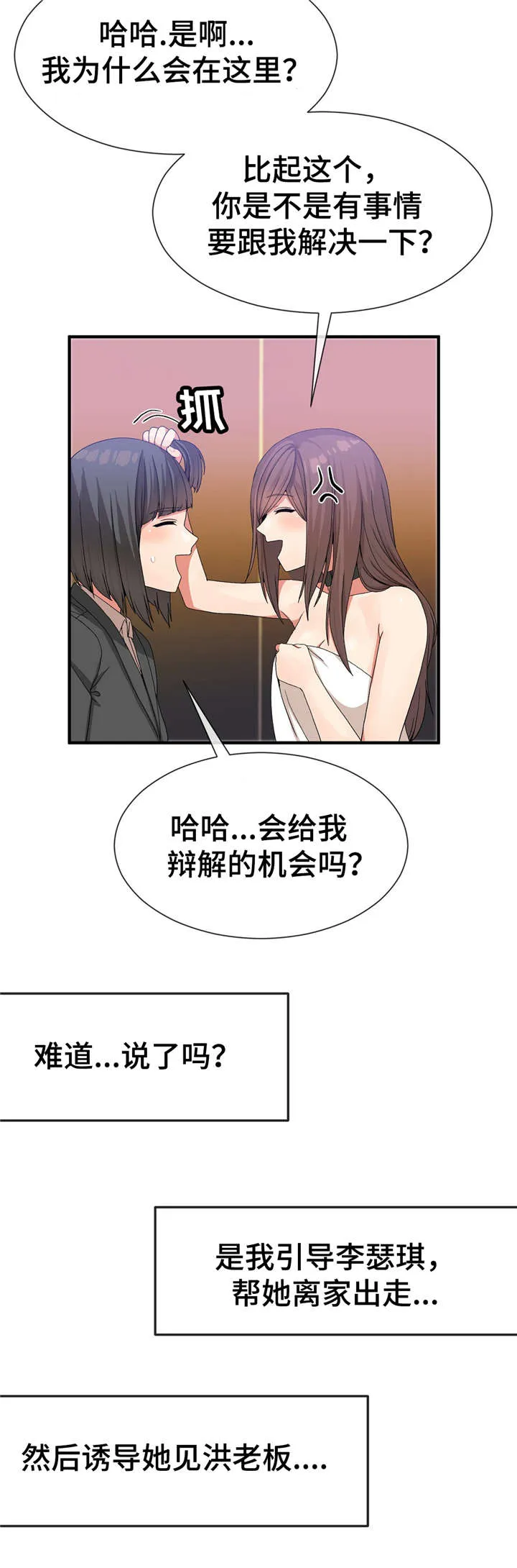 五夫人彩薇漫画,第36章：保护妹妹13图