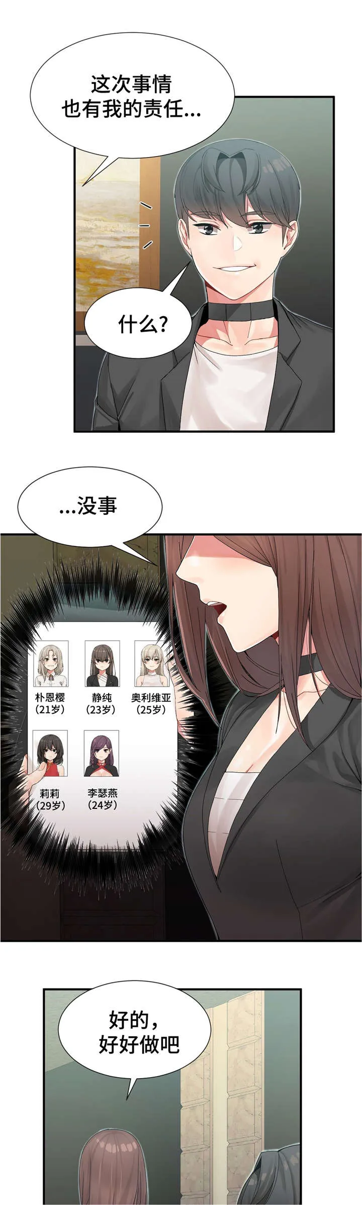 五夫人冷敷贴效果怎么样漫画,第14章：欢迎仪式结束20图