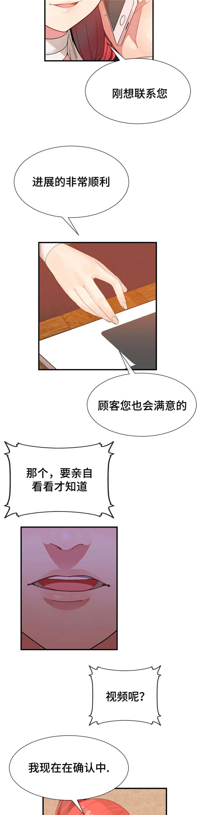 五夫人作品漫画,第24章：3个4图